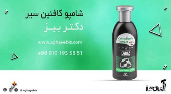 شامپو حاوی کافیین و عصاره سیر برای شپش