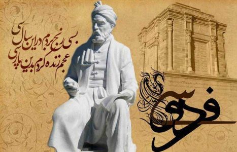 بزرگداشت فردوسی در تماشاخانه مهر حوزه هنری برگزار می شود