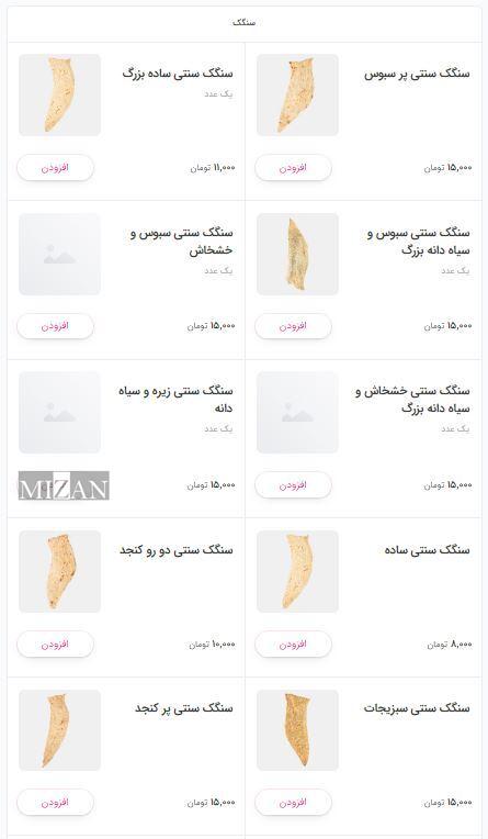 قیمت نان تغییر کرد؟/ قیمت مصوب نان اعلام شد