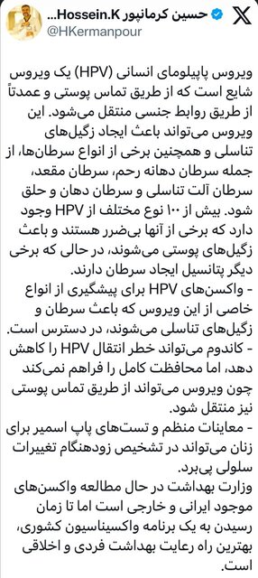 وزارت بهداشت در حال مطالعه واکسن‌های ایرانی و خارجی HPV است