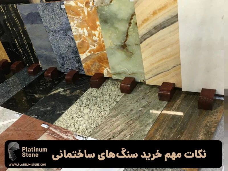 چگونه سنگ ساختمانی مناسب برای سبک کلاسیک یا مدرن انتخاب کنیم؟