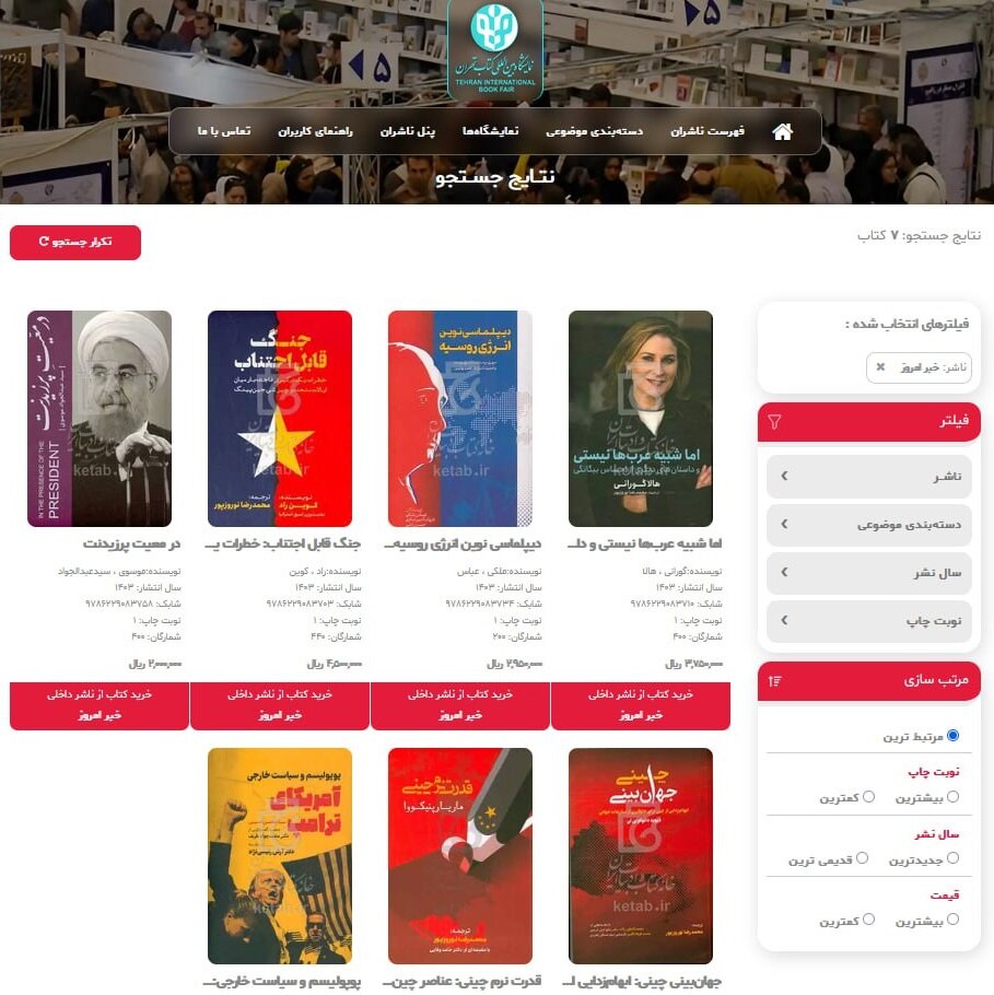 کتاب | نمایشگاه کتاب های سقف شیبدار را از نمایشگاه مجازی تهیه کنید