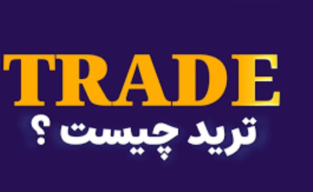 چطور رویدادهای مهم جهانی می توانند فرصت های معاملاتی ایجاد کنند؟