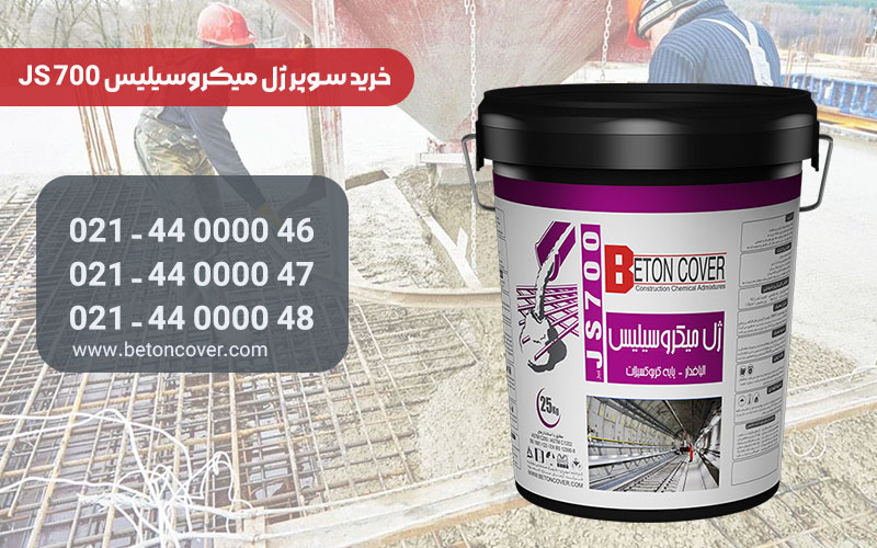 تاثیر بی نظیر سوپرژل میکروسیلیس در بهبود عملکرد بتن